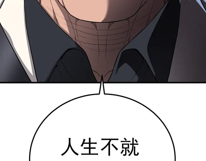 《疯颜档案》第38话 追踪 第75页
