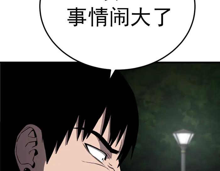 《疯颜档案》第38话 追踪 第19页
