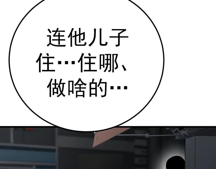 《疯颜档案》第38话 追踪 第66页