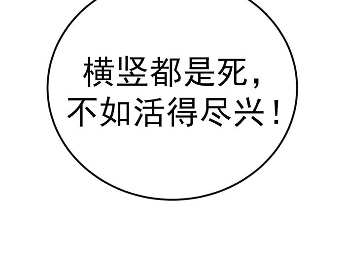 《疯颜档案》第38话 追踪 第80页