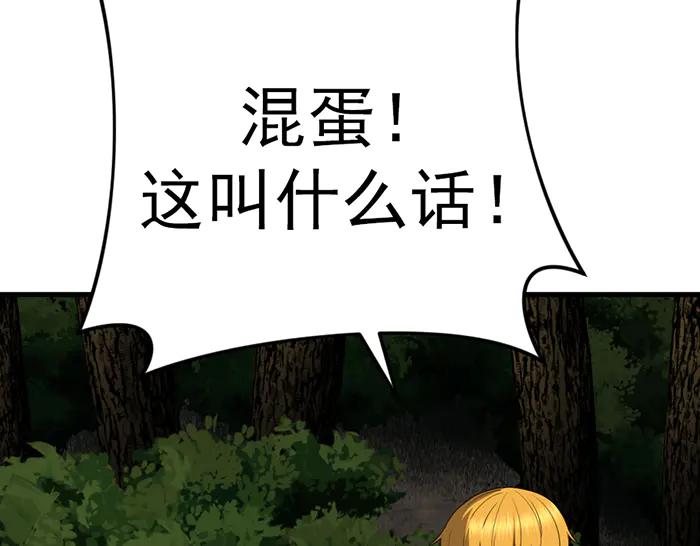 《疯颜档案》第38话 追踪 第14页