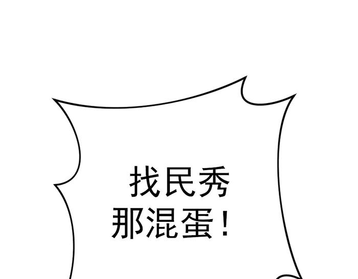 《疯颜档案》第38话 追踪 第31页