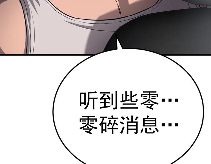 《疯颜档案》第38话 追踪 第60页