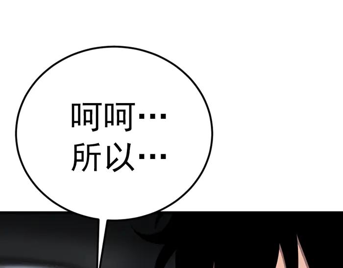 《疯颜档案》第38话 追踪 第54页