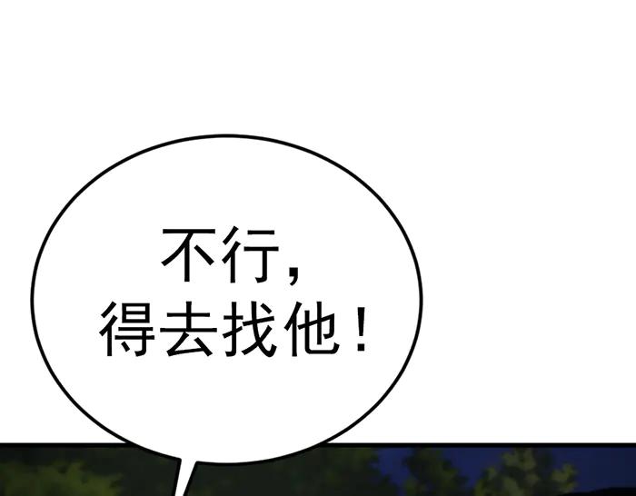 《疯颜档案》第38话 追踪 第27页