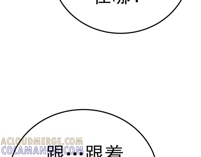 《疯颜档案》第38话 追踪 第57页