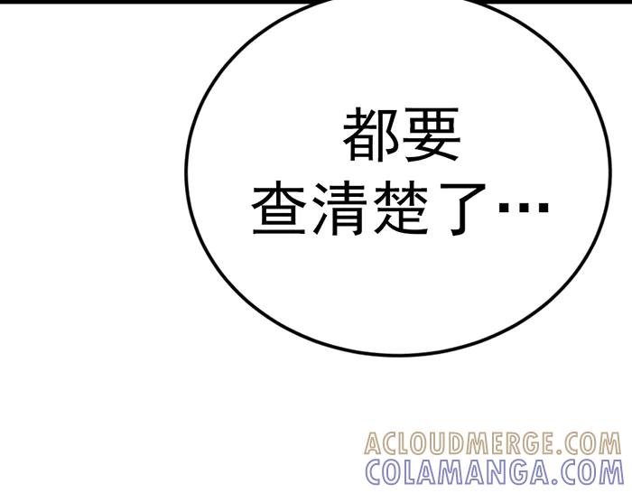 《疯颜档案》第38话 追踪 第69页