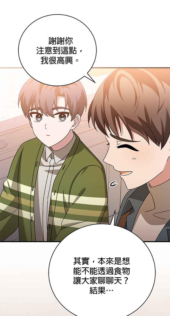 《音乐天才：重生的乐章》第40话 第24页
