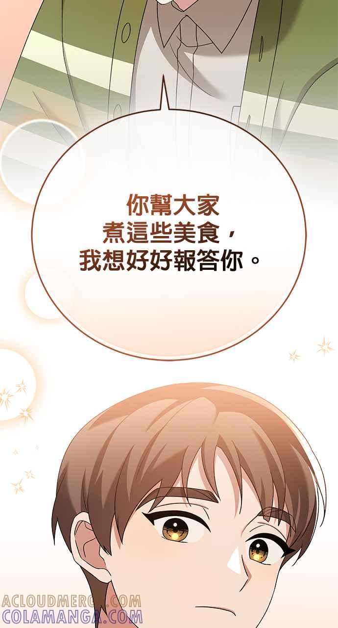 《音乐天才：重生的乐章》第40话 第33页