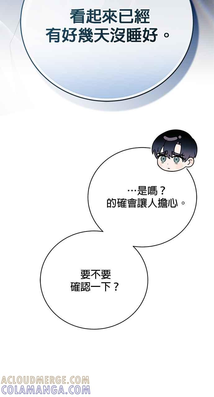 《音乐天才：重生的乐章》第40话 第45页