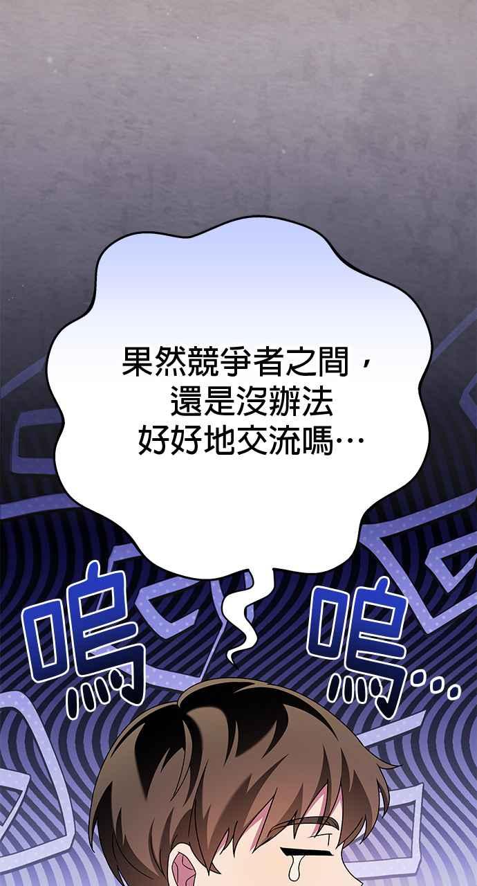 《音乐天才：重生的乐章》第40话 第27页