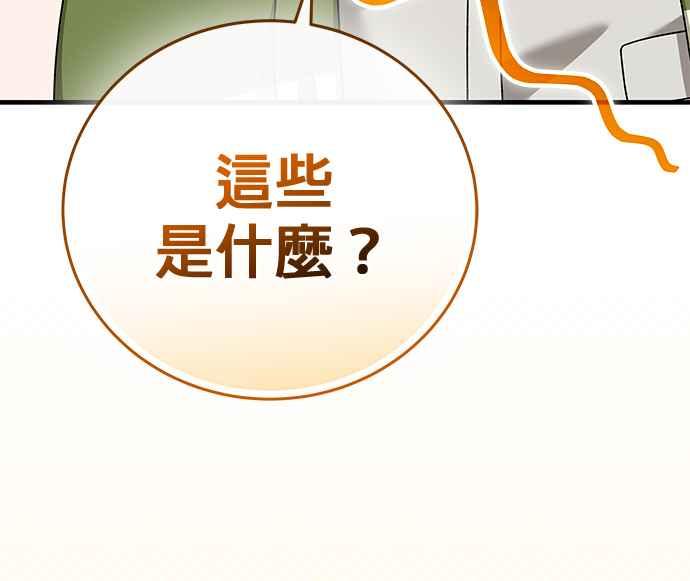 《音乐天才：重生的乐章》第40话 第3页