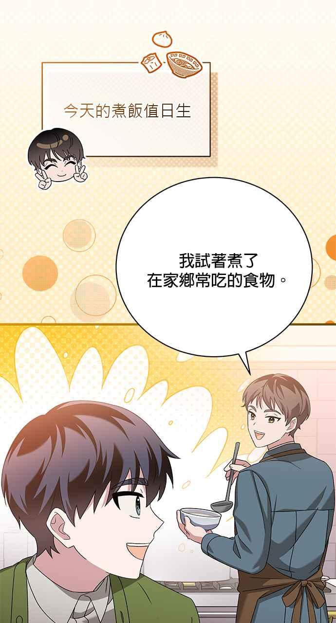 《音乐天才：重生的乐章》第40话 第4页