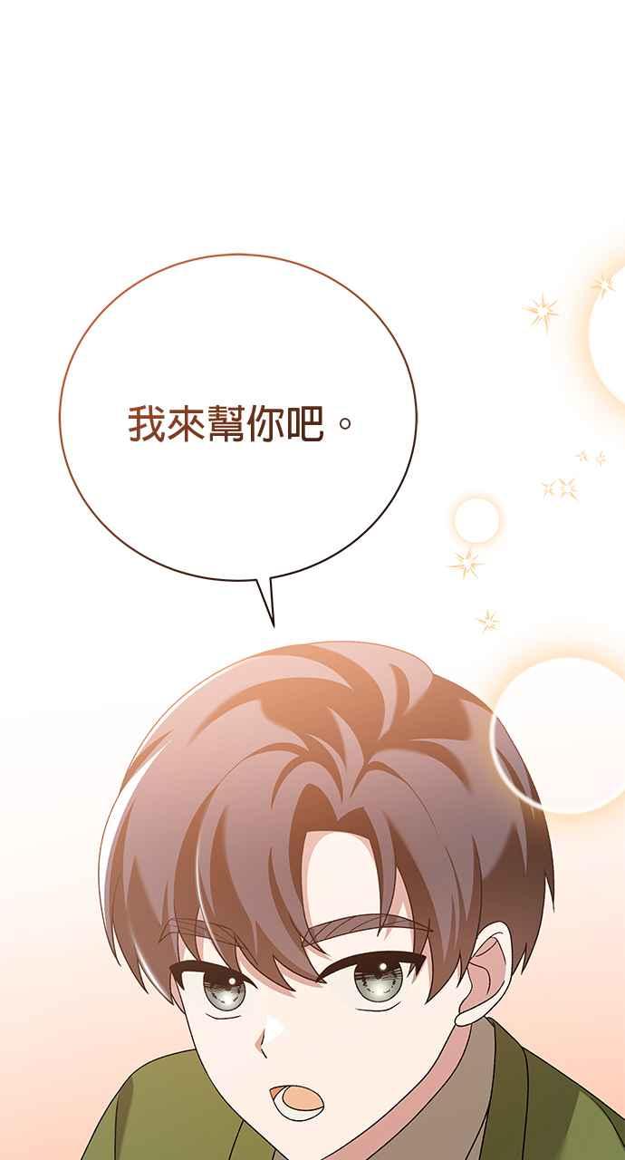《音乐天才：重生的乐章》第40话 第32页