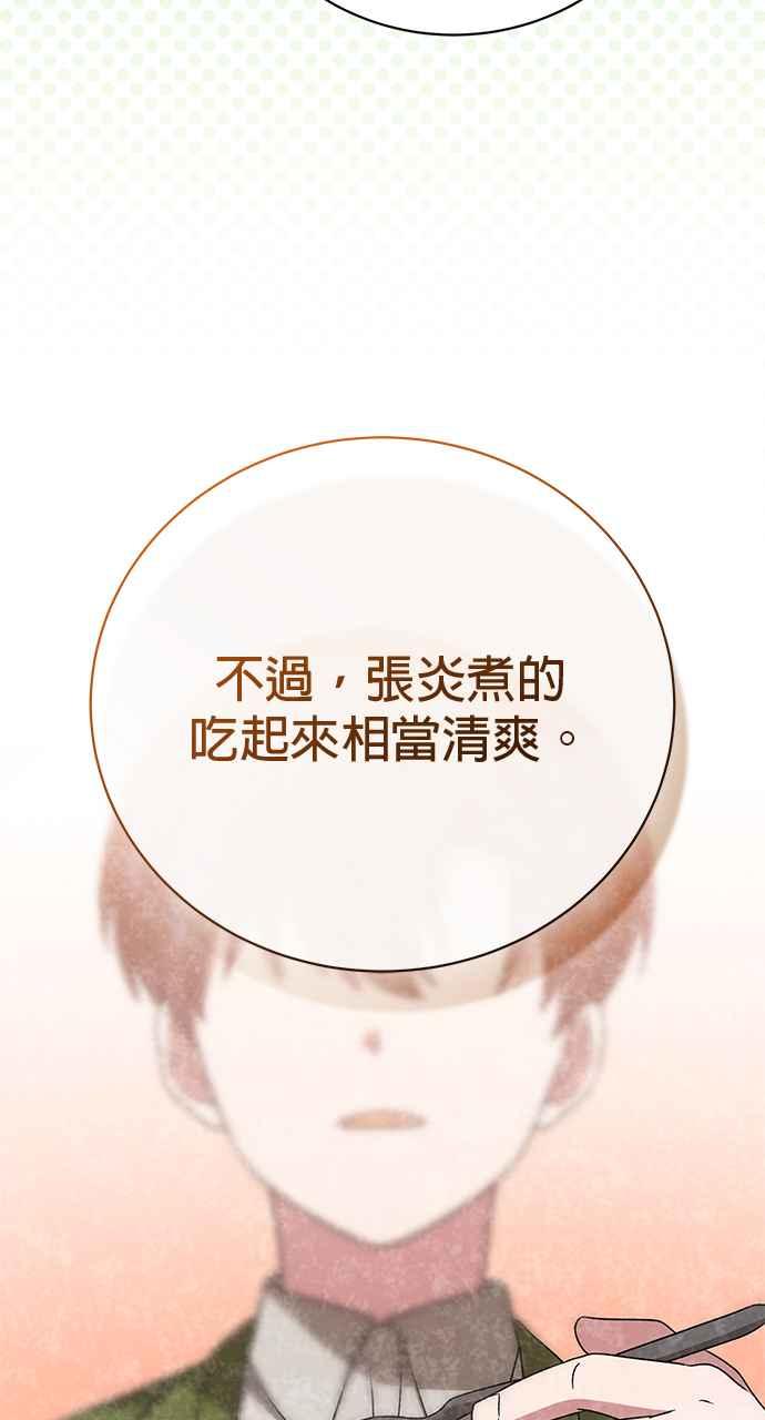 《音乐天才：重生的乐章》第40话 第20页