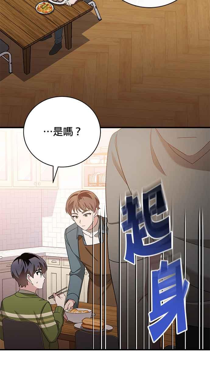 《音乐天才：重生的乐章》第40话 第8页