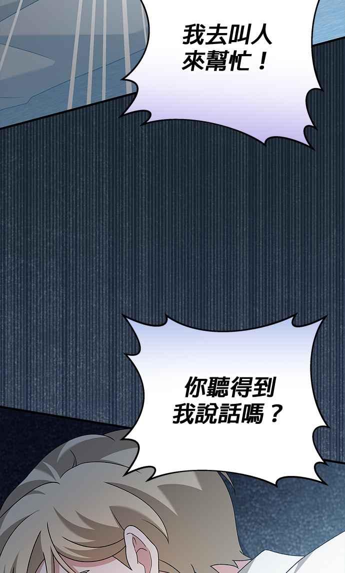 《音乐天才：重生的乐章》第40话 第58页