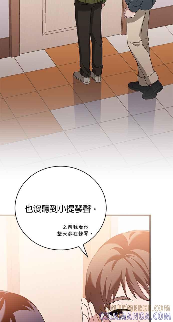 《音乐天才：重生的乐章》第40话 第49页