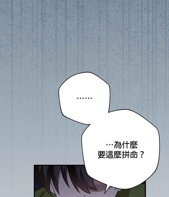 《音乐天才：重生的乐章》第40话 第60页