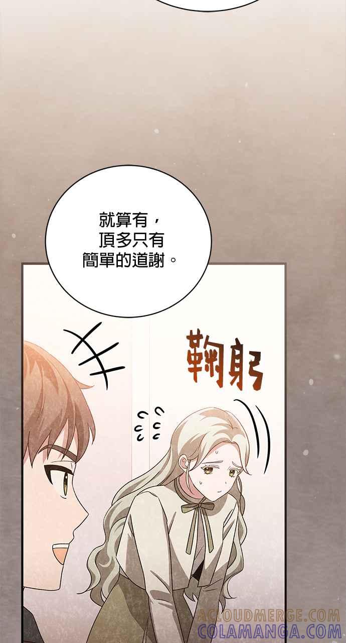 《音乐天才：重生的乐章》第40话 第25页