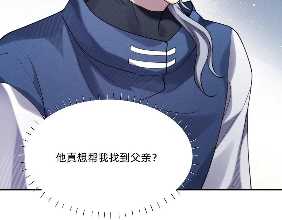 《治愈我的邪神》父父亲！？ 第52页