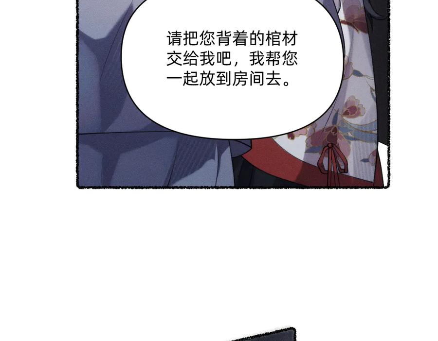 《治愈我的邪神》父父亲！？ 第83页