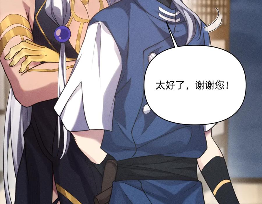 《治愈我的邪神》父父亲！？ 第67页