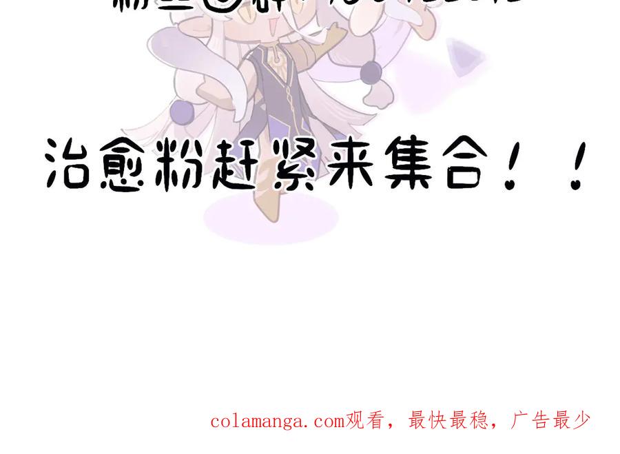 《治愈我的邪神》父父亲！？ 第108页