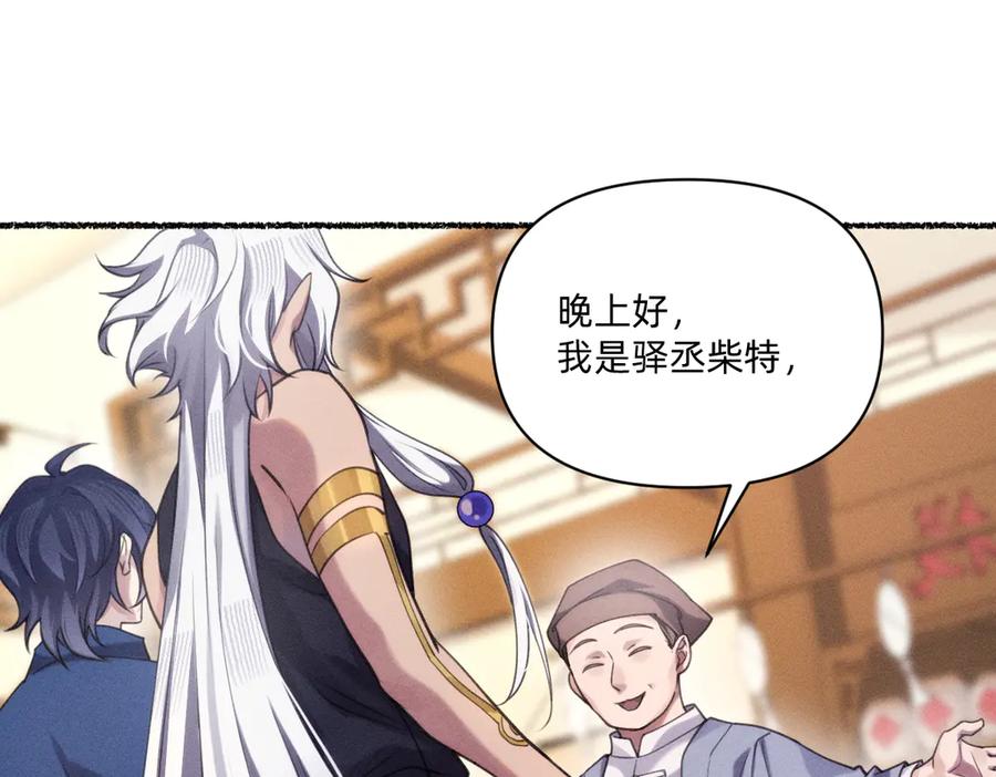 《治愈我的邪神》父父亲！？ 第54页