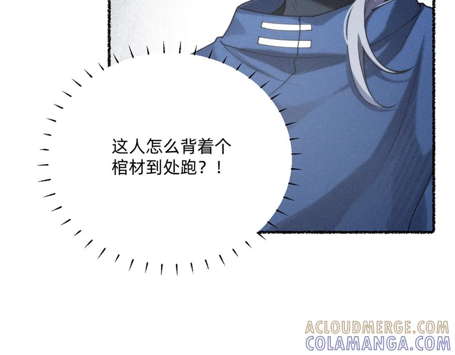 《治愈我的邪神》父父亲！？ 第77页