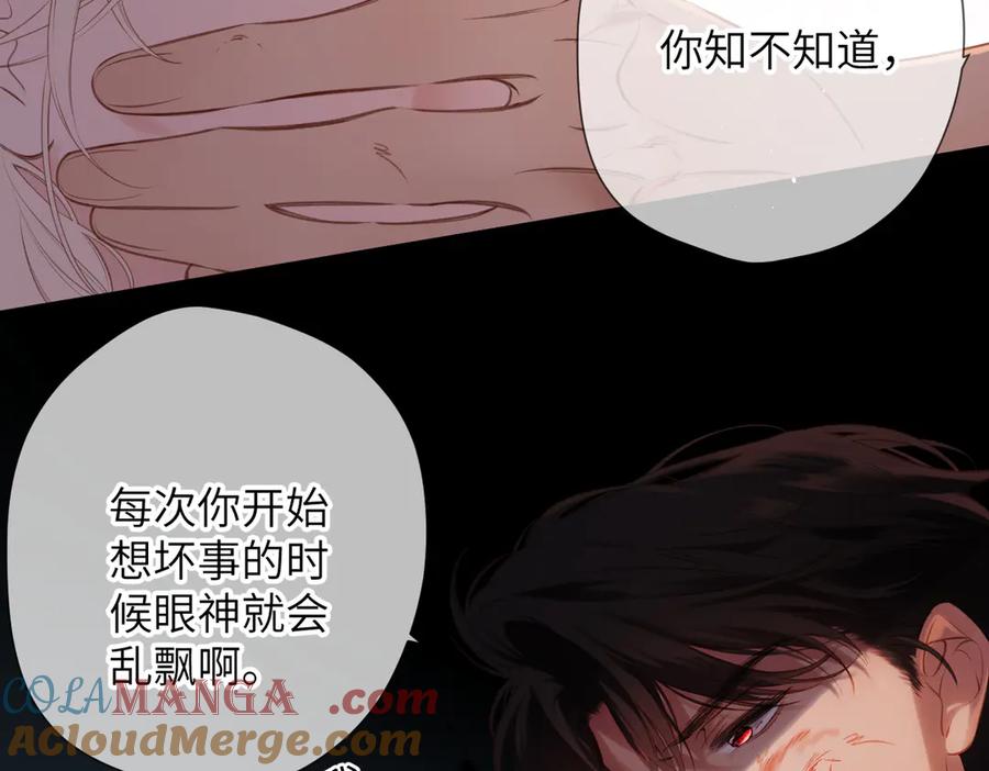 《溯洄春时》第37话 说与不说 第52页