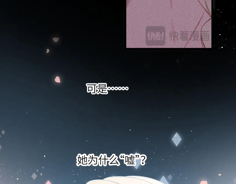 《溯洄春时》第37话 说与不说 第48页
