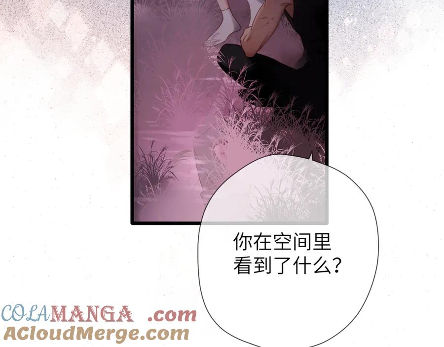 《溯洄春时》第37话 说与不说 第43页