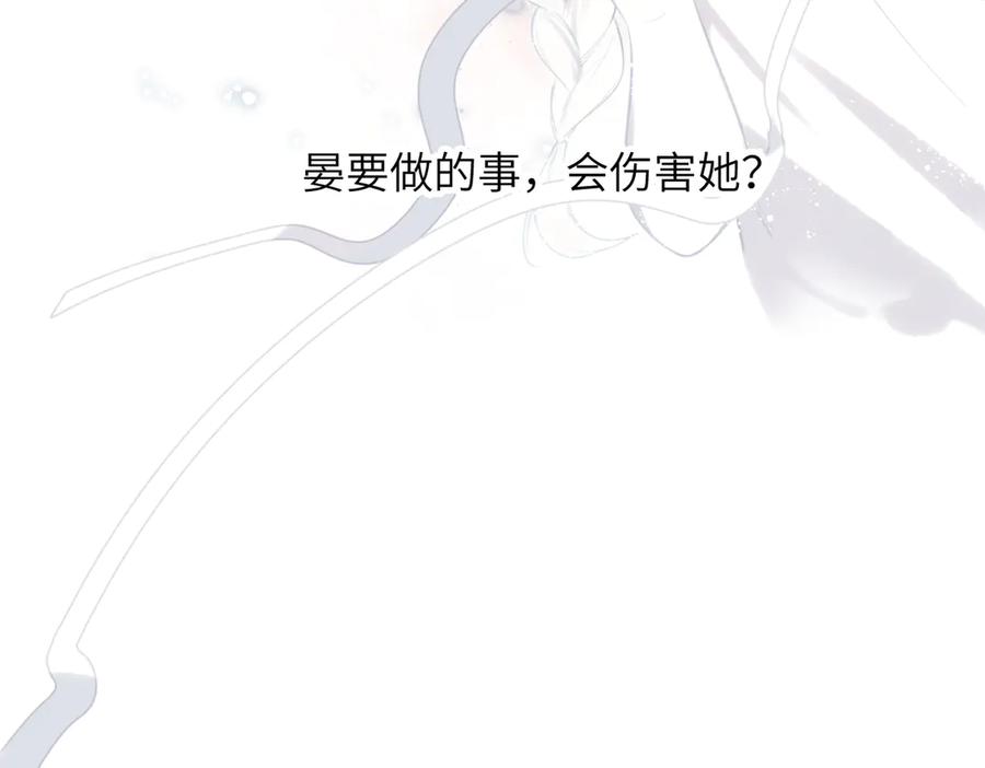 《溯洄春时》第37话 说与不说 第50页