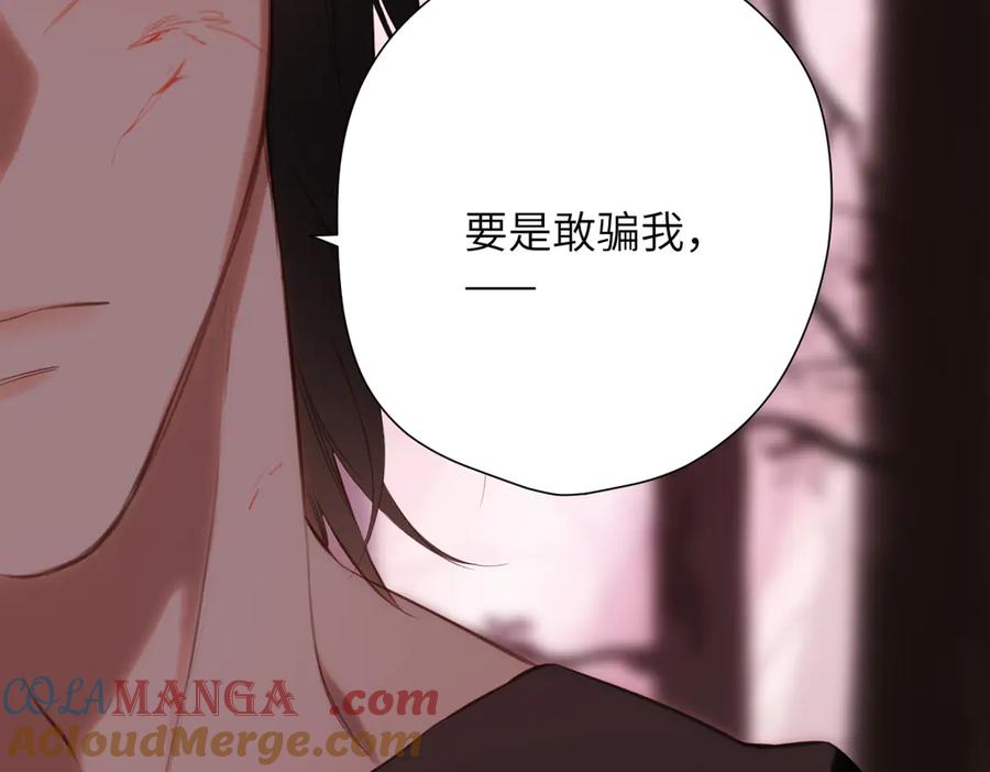 《溯洄春时》第37话 说与不说 第61页