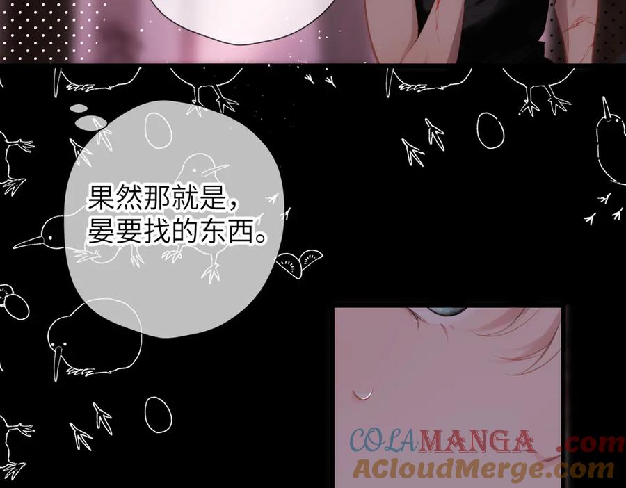 《溯洄春时》第37话 说与不说 第46页