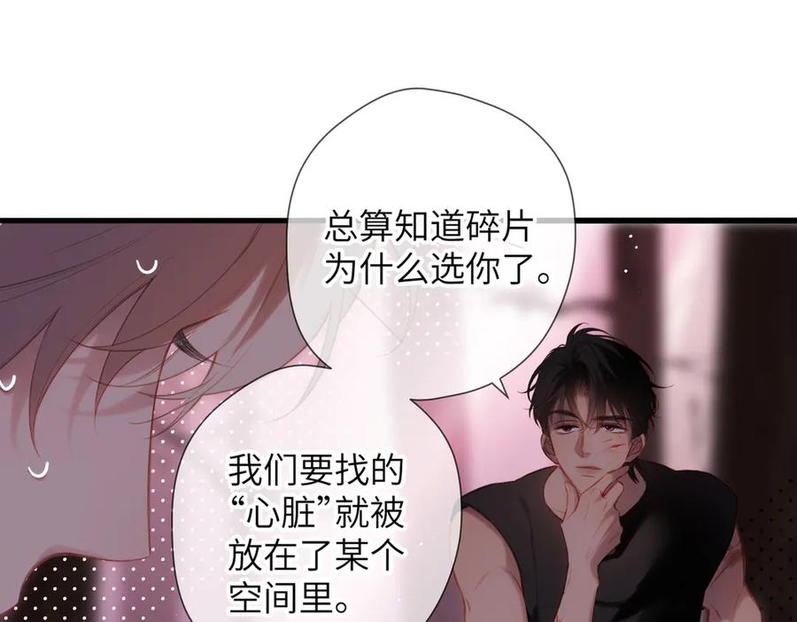 《溯洄春时》第37话 说与不说 第45页