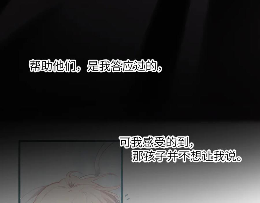 《溯洄春时》第37话 说与不说 第63页