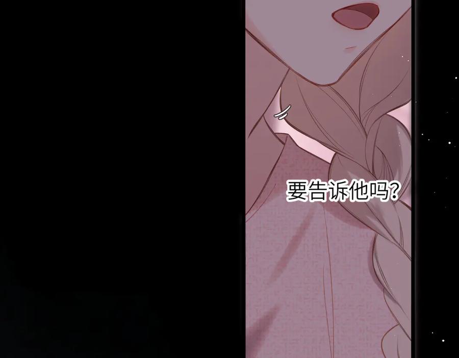 《溯洄春时》第37话 说与不说 第47页