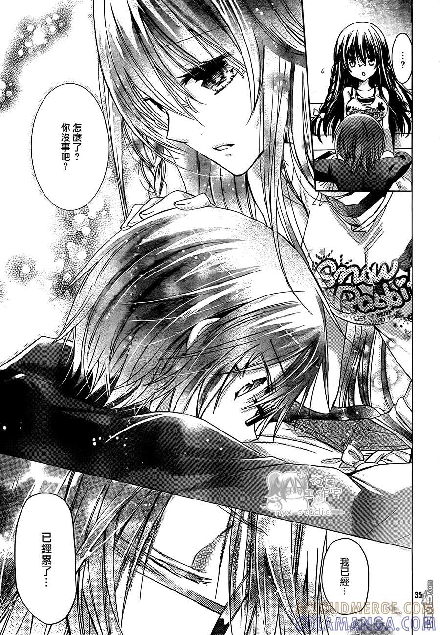 《要你对我XXX》第56话 幻想对现实 第33页