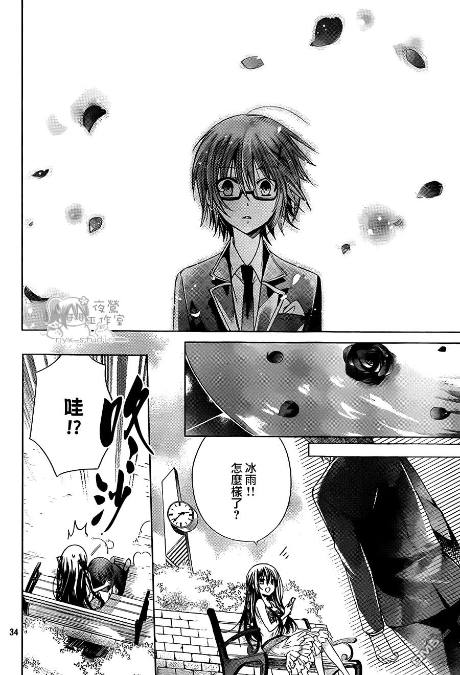 《要你对我XXX》第56话 幻想对现实 第32页