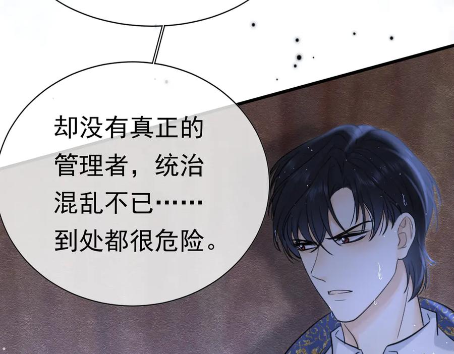 《被主教大人宠爱的日子》57 教皇陛下的心意 第54页