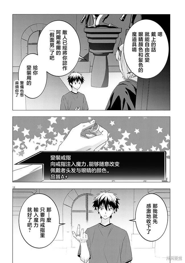 《魔王建造地下城转生到异世界建造人外娘的专属乐园吧》第58话 第14页