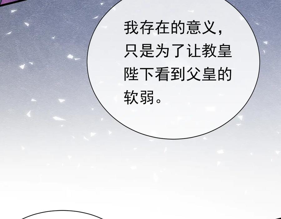 《被主教大人宠爱的日子》57 教皇陛下的心意 第26页