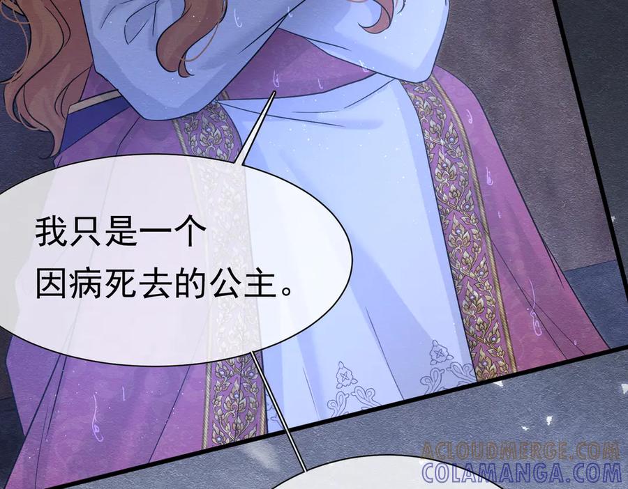 《被主教大人宠爱的日子》57 教皇陛下的心意 第25页