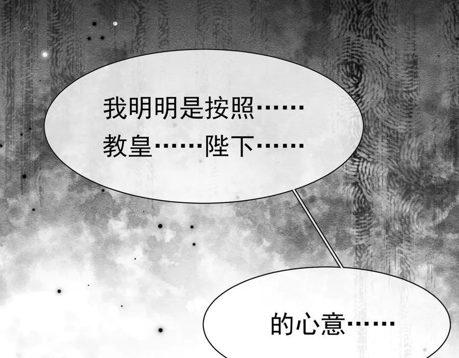 《被主教大人宠爱的日子》57 教皇陛下的心意 第110页