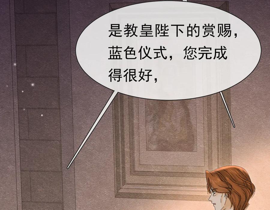 《被主教大人宠爱的日子》57 教皇陛下的心意 第92页