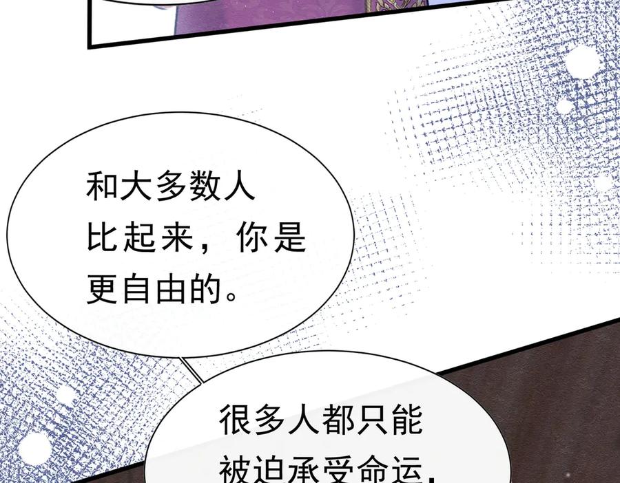 《被主教大人宠爱的日子》57 教皇陛下的心意 第59页