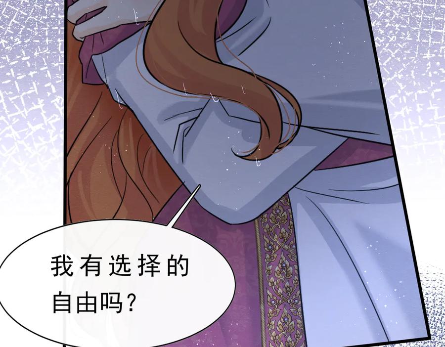 《被主教大人宠爱的日子》57 教皇陛下的心意 第58页