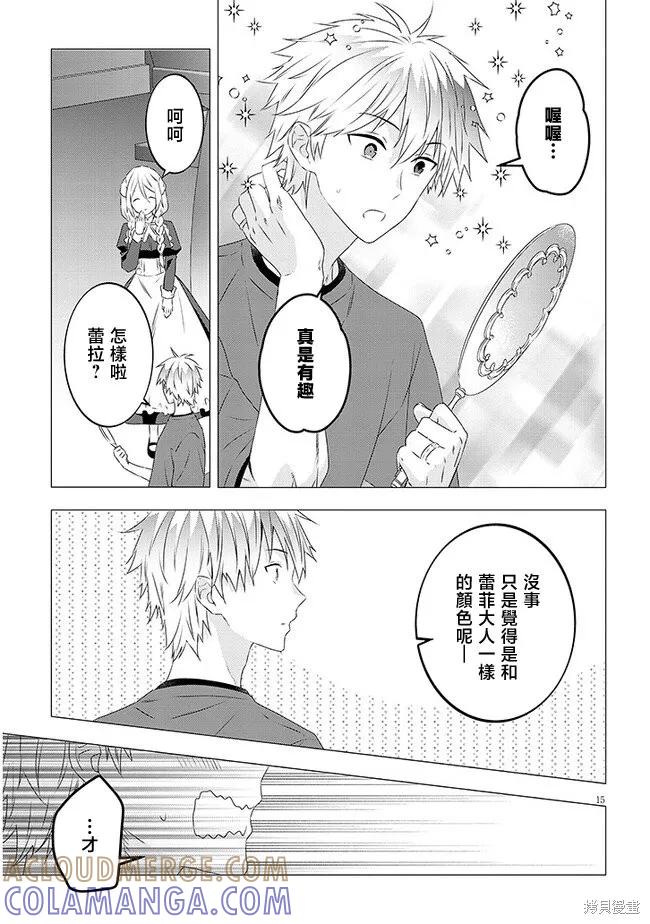 《魔王建造地下城转生到异世界建造人外娘的专属乐园吧》第58话 第15页